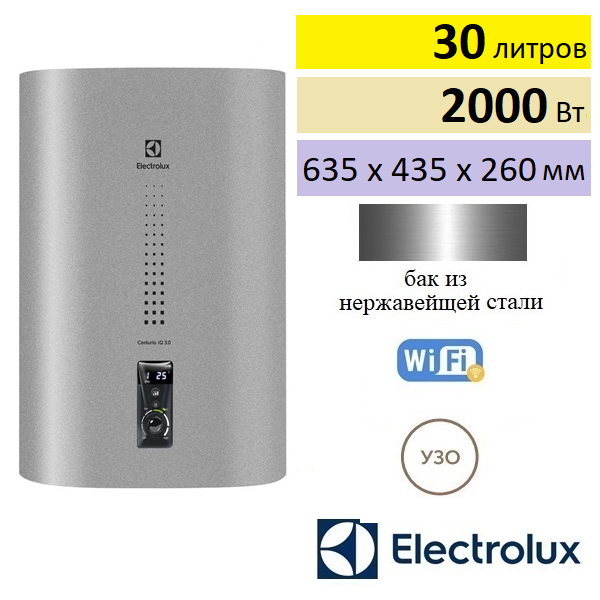 Electrolux EWH 30 Centurio IQ 3.0 Silver водонагреватель электрический