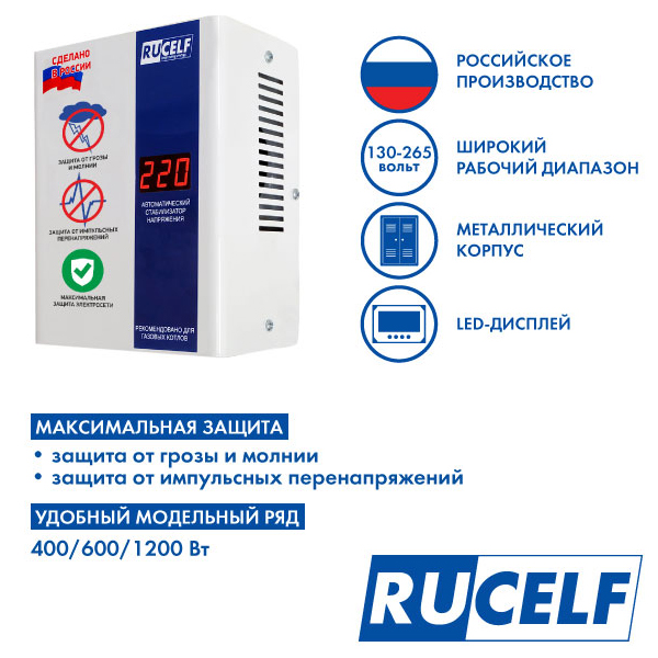 Стабилизатор напряжения Rucelf Котёл-1200