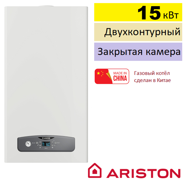 Ariston Argis C 15 FF газовый котел купить