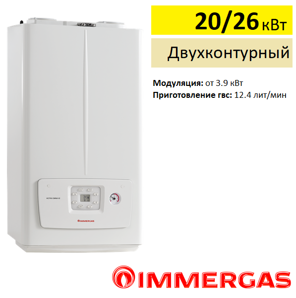 Immergas Omnia 25 V2 R газовый конденсационный котёл купить