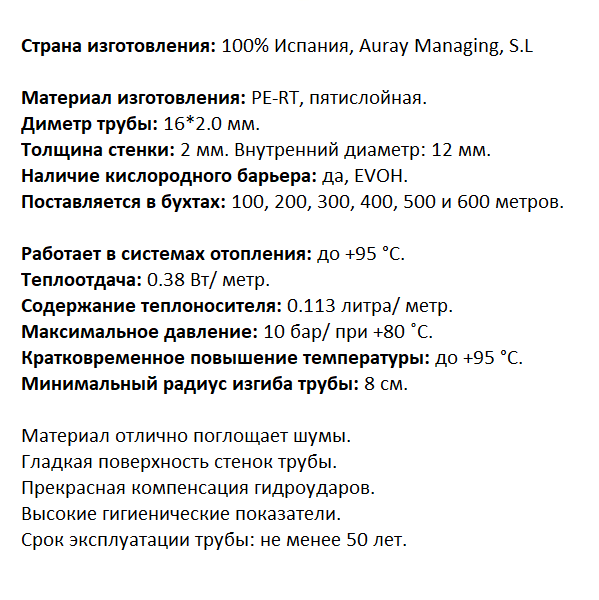 Pipex PE-RT/EVOH 16х2.0 труба из сшитого полиэтилена, пятислойная, 600 метров характеристики