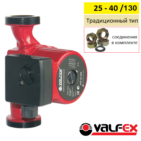 Циркуляционный насос Valfex VCP 25-40G, 130мм