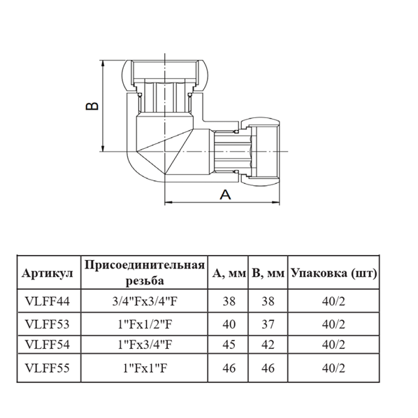 Соединение угловое для полотенцесушителя Vieir VLF55, 1x1, вн-вн
