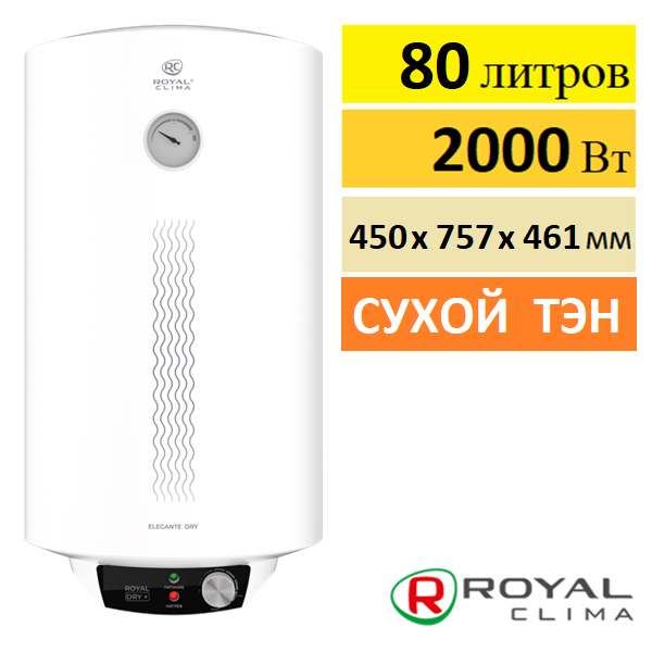 Royal Clima Elegante Dry RWH-ED80-RE водонагреватель