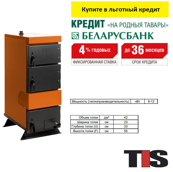 TIS Small 12 твердотопливный котел купить