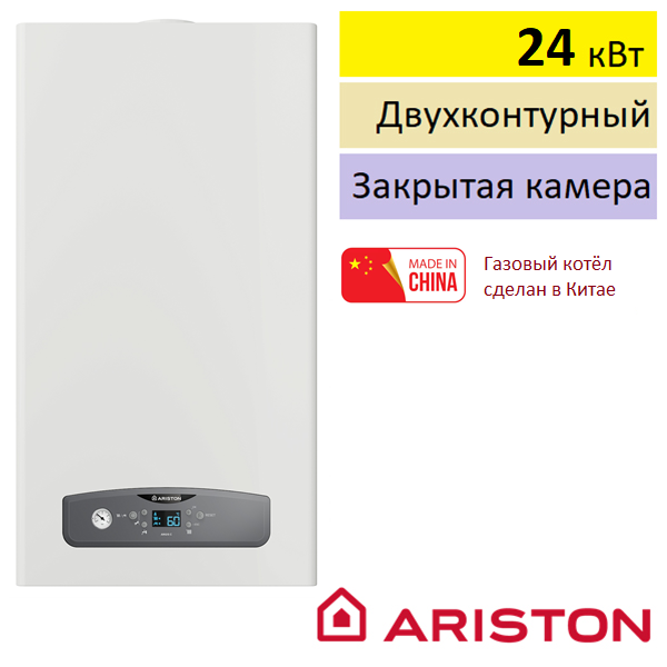 Ariston Argis C 24 FF газовый котел купить