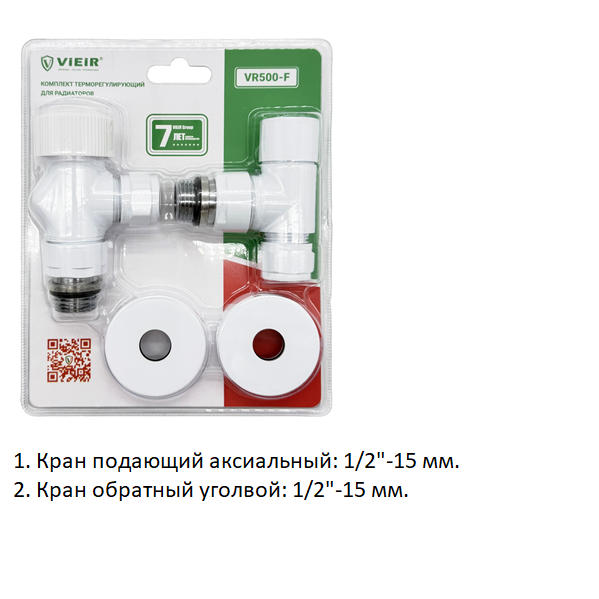 Vieir VR500-F термостатический комплект , аксиальный 1/2