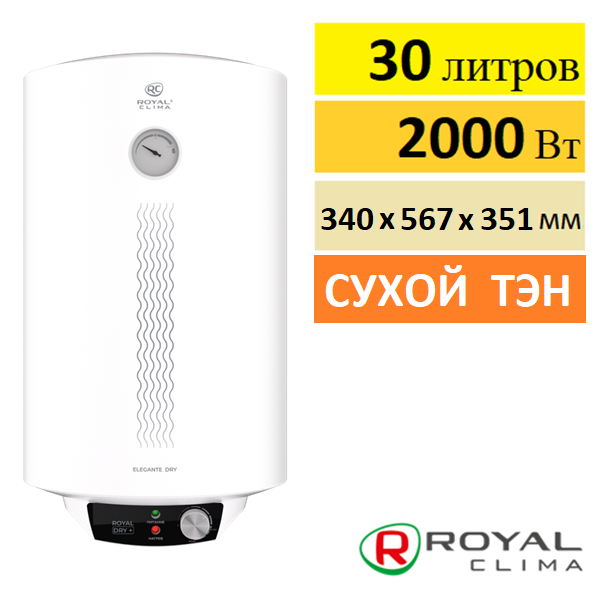Royal Clima Elegante Dry RWH-ED30-RE водонагреватель