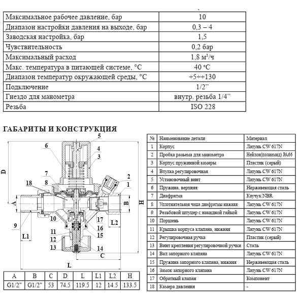 Vieir VR179 краны автоматической подпитки характеристики
