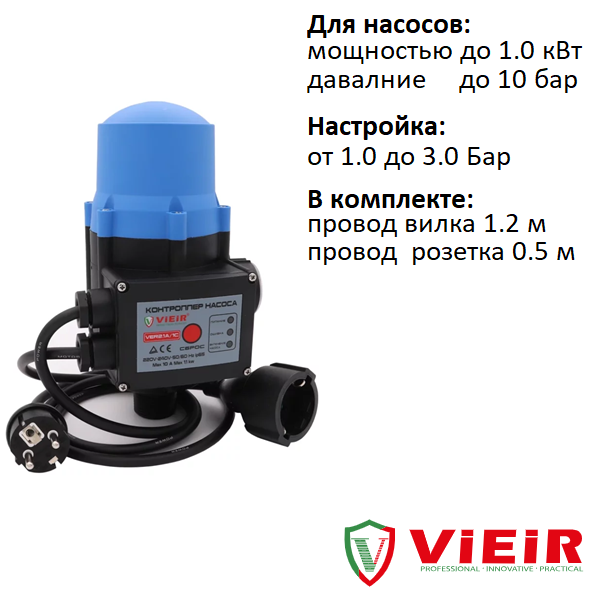 Vieir VER2.1А контроллер насоса купить