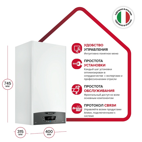 Ariston Clas XC FF газовый котел удобство