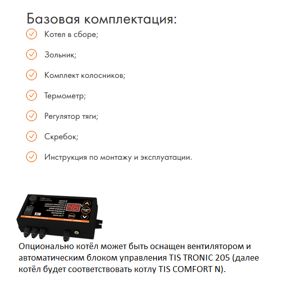 TIS Comfort pro15 твердотопливный котел комплектация