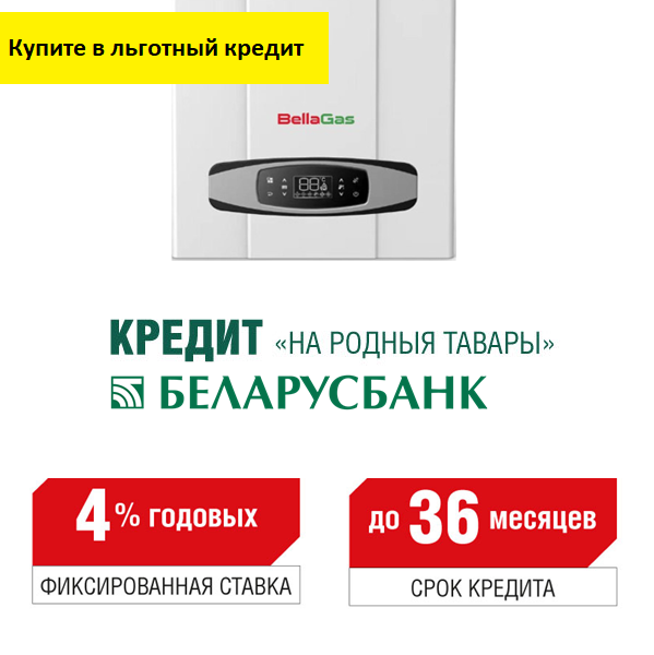BellaGas Best 15 кредит