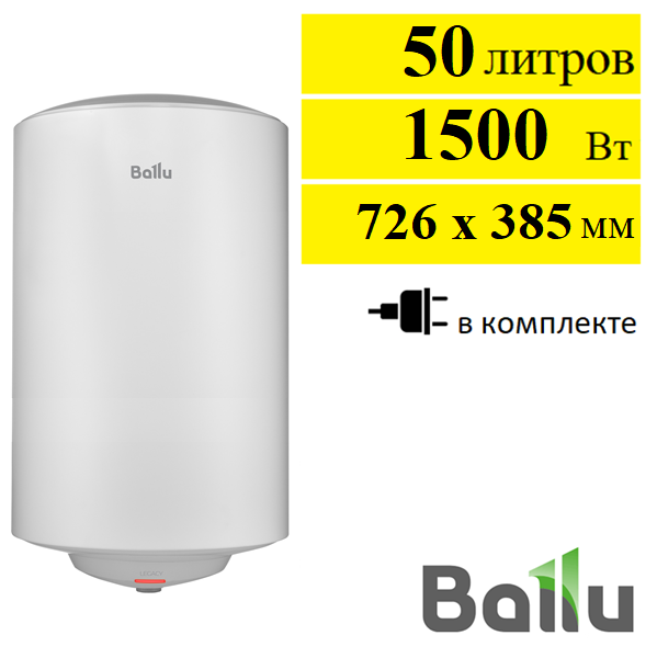 Водонагреватель электрический Ballu BWH-S 50 Legacy купить