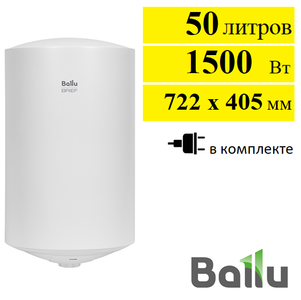 Ballu BWH-S 50 Brief  водонагреватель электрический