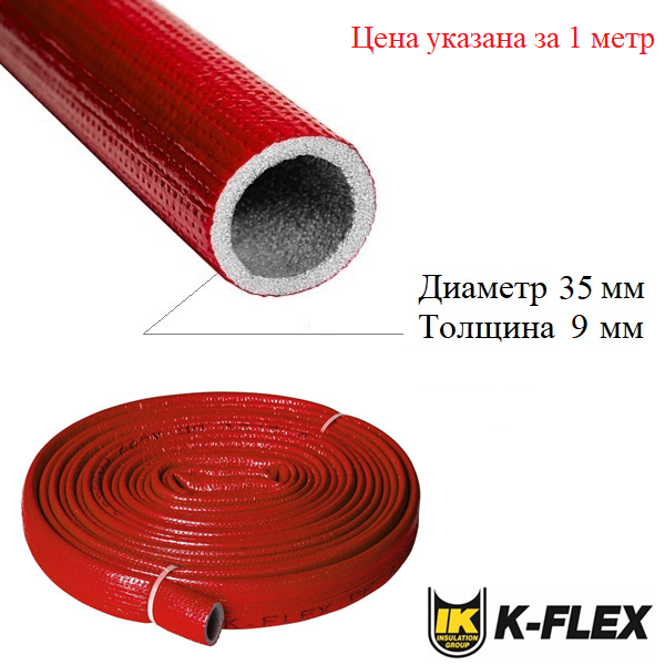 K-flex PE COMPACT RED 09x35-10 купить телоизоляцию