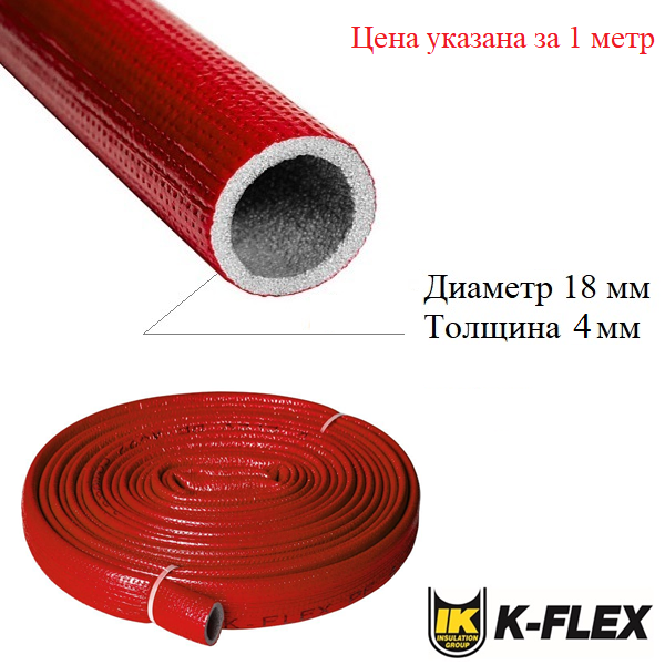 K-flex PE COMPACT RED 04x18-10 купить телоизоляцию