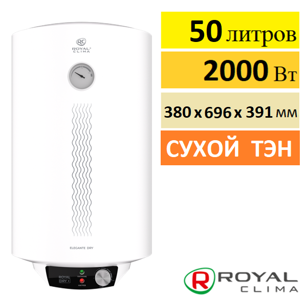 Royal Clima Elegante Dry RWH-ED50-RE водонагреватель
