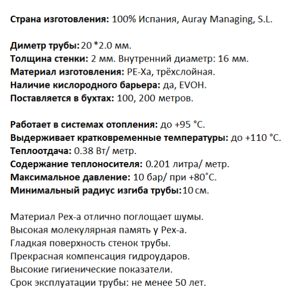 Pipex PE-Xa/EVOH 20х2.0 труба из сшитого полиэтилена, трёхслойная характеристики