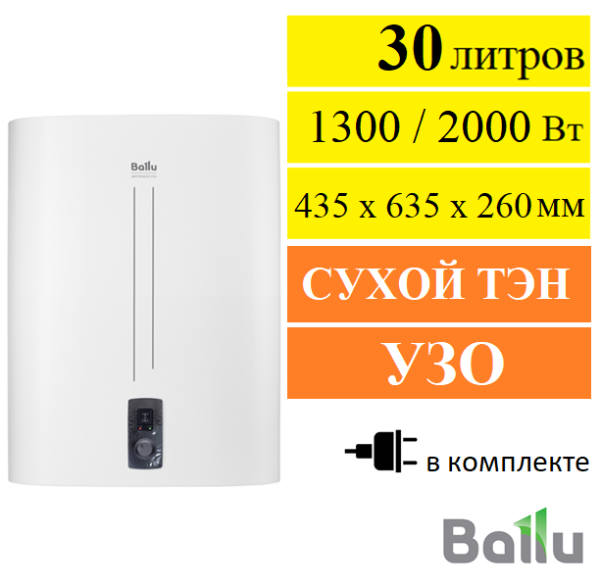 Ballu BWH-S 30 Artendo DH водонагреватель электрический