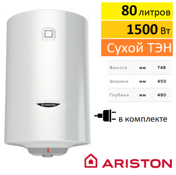 Ariston PRO1 R 80 V 1,5K PL DRY водонагреватель электрический