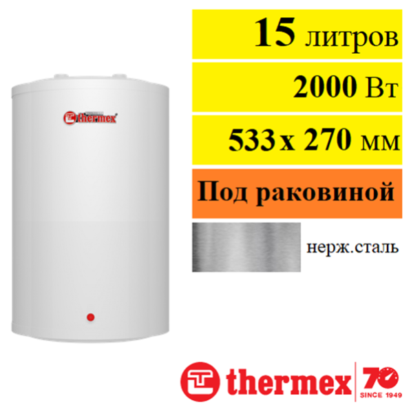 Thermex N 15 U купить с доставкой