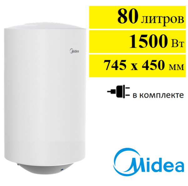 Midea MWH80-15MPC Cylinder купить