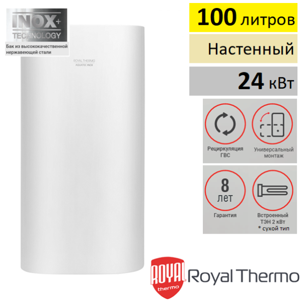 Royal Thermo RTWX-F 100.1 бойлер купить