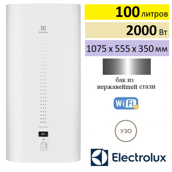 Electrolux EWH-100 Centurio IQ 3.0 водонагреватель