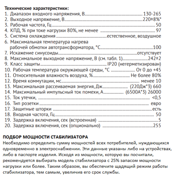 Rucelf Котёл-400 стабилизатор напряжения характеристики
