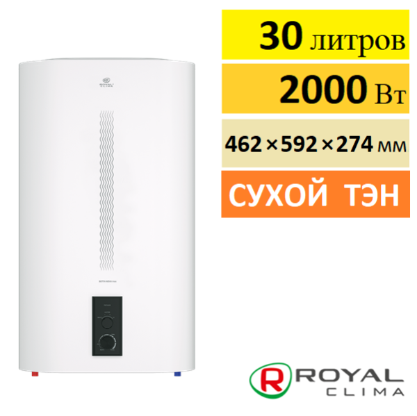 Royal Clima Betta Nova Inox RWH-BN-FS 30 л