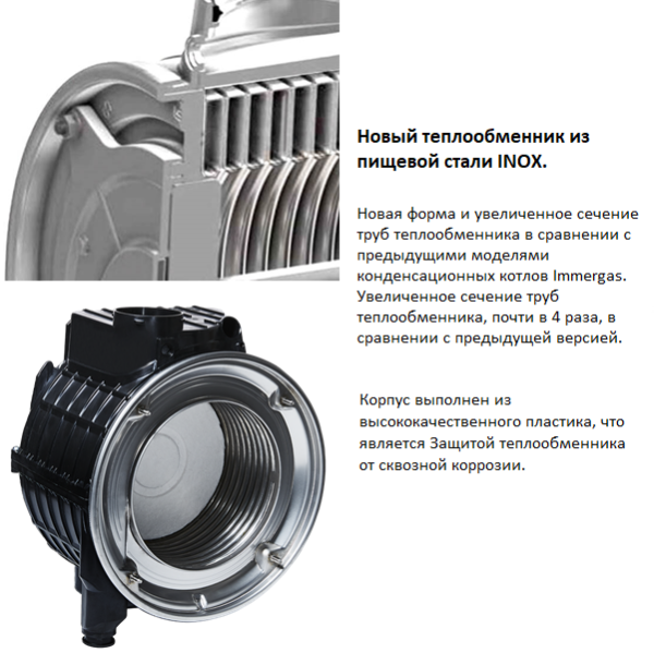 Immergas Omnia 25 V2 R газовый конденсационный котёл теплообменник