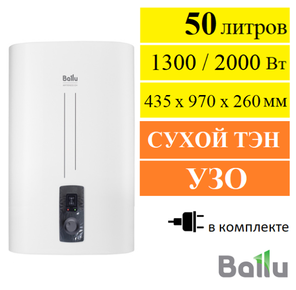 Ballu BWH-S 50 Artendo DH купить