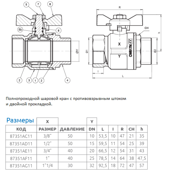 Icma 351 шаровый кран размеры