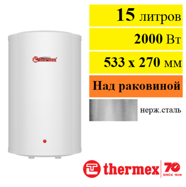 Thermex N 15 O купить с доставкой