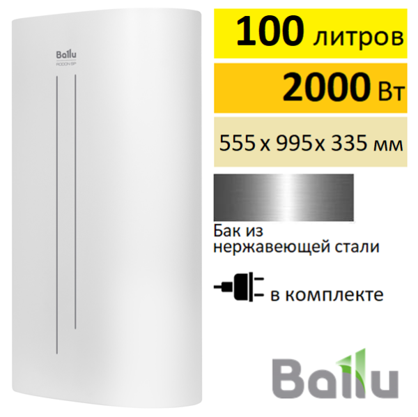 Ballu BWH/S 100 Rodon водонагреватель электрический купить