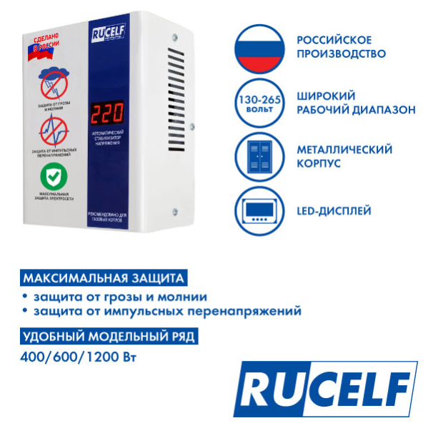 Rucelf Котёл-400 стабилизатор напряжения купить