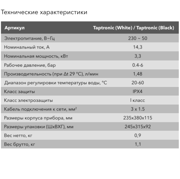 Electrolux Taptronic водонагреватель технические характеристики