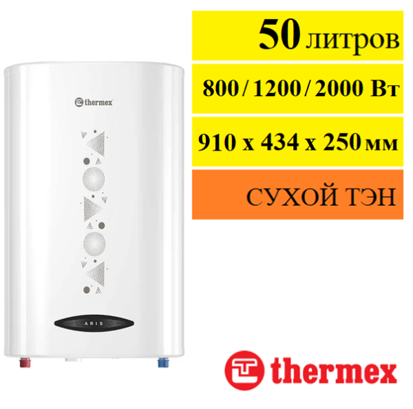 Thermex Aris 50 V водонагреватель электрический