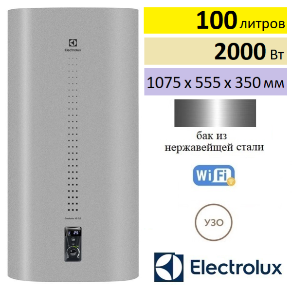 Electrolux EWH-100 Centurio IQ 3.0 Silver водонагреватель