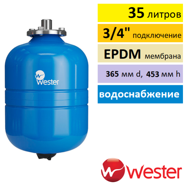 Wester WAV 35 расширительный бак купить