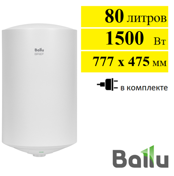 Ballu BWH-S 80 Brief  водонагреватель электрический