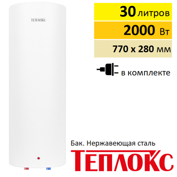 Водонагреватель Теплокс ЭНВ-СУПЕРСЛИМ-30