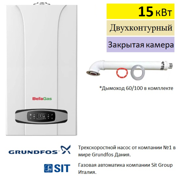 Газовый котёл BellaGas Premium 15 купить