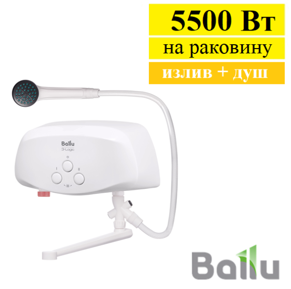 Ballu 3-logic TS 5,5 - кран+душ купить