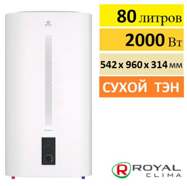 Водонареватель Royal Clima Betta Nova Inox RWH-BN-FS 80 л