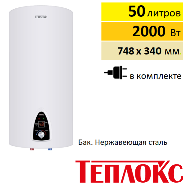 Водонагреватель Теплокс ЭНВ-НЕРЖ-КРУГ-50  купить