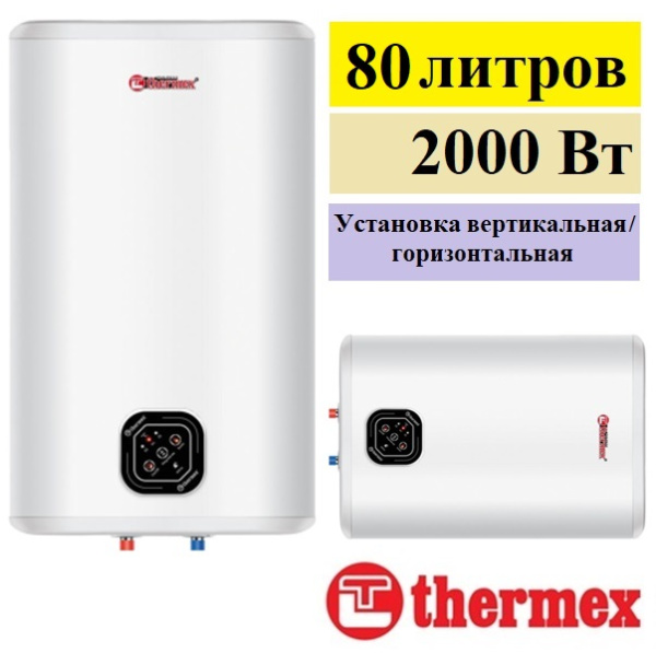 Thermex IF 80 V smart водонагреватель