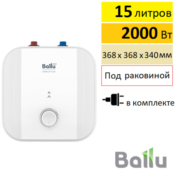 Ballu BWH/S 15 Capsule Plus U водонагреватель электрический над мойкой купить