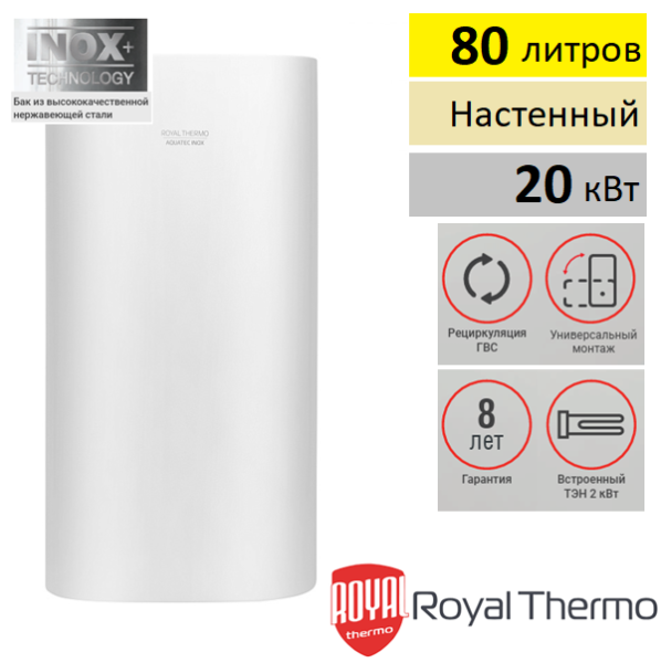 Royal thermo RTWX-F 80 Бойлер настенный, купить